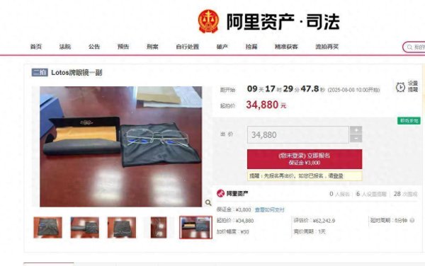 乾盘配资 安徽六安中院4.36万元起拍落马贪官眼镜，吸引1000多人围观，无人出价最终流拍